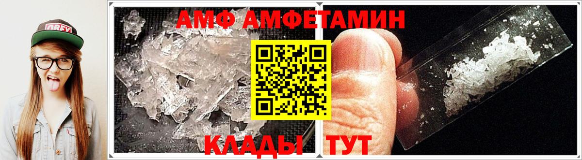 Amphetamine  Вход с VPN  Ивантеевка  АМФ VHQ 