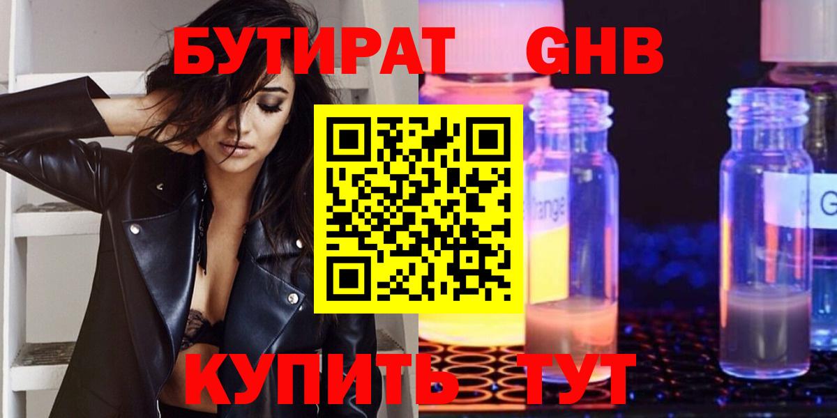 Ивантеевка  БУТИРАТ 99%  БУТИРАТ  Вход с VPN 