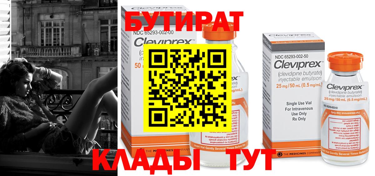Бутират оксана Ивантеевка