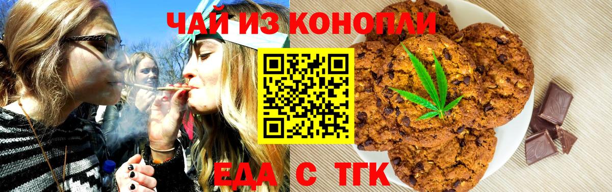 Еда ТГК марихуана Ивантеевка