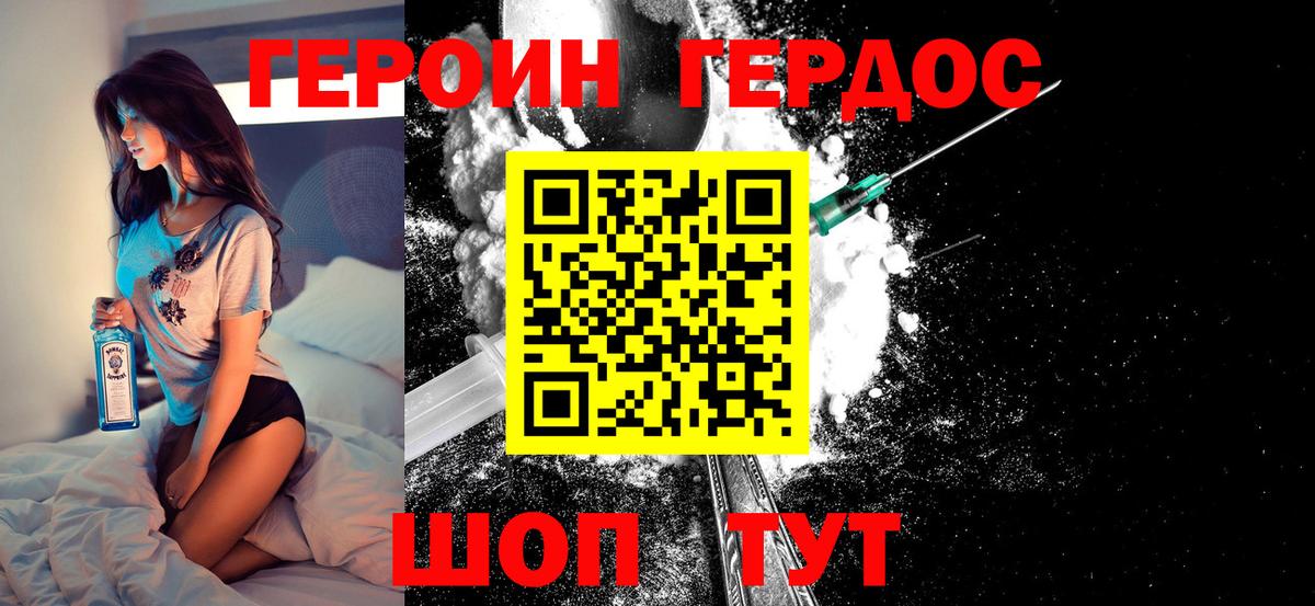 ГЕРОИН герыч Ивантеевка
