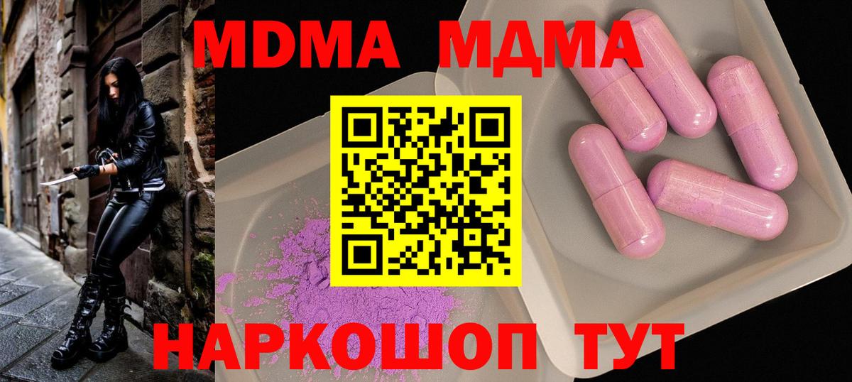 MDMA молли  Вход с VPN  MDMA молли  Ивантеевка 