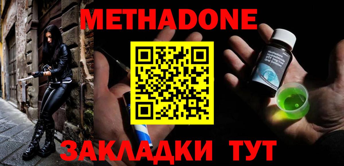 нарко площадка наркотические препараты  Вход с VPN  Ивантеевка  Метадон VHQ  МЕТАДОН кристалл 