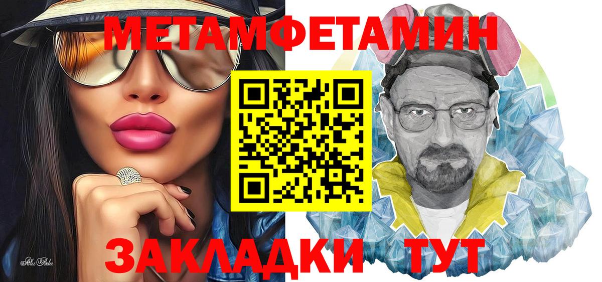 Первитин Methamphetamine Ивантеевка