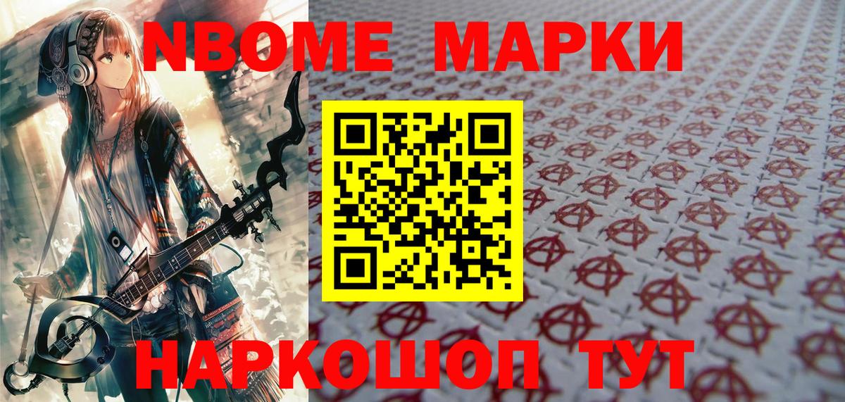 Наркотические марки 1500мкг  Наркотические марки 1500мкг  Марки 25I-NBOMe  Вход с VPN  Ивантеевка 