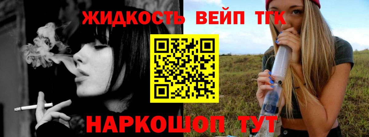 Ивантеевка  Дистиллят ТГК вейп  Вход с VPN 